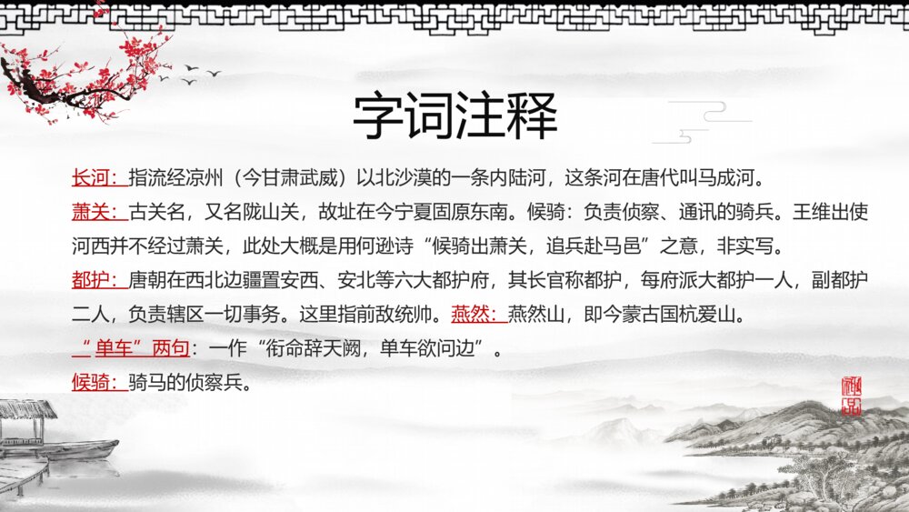 《使至塞上》初中语文八年级教学PPT课件10
