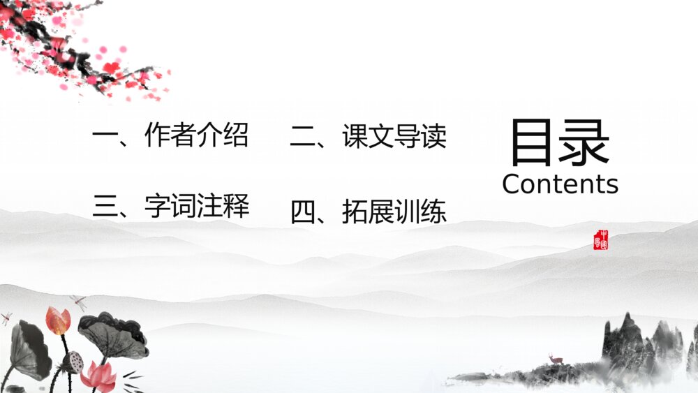 《水调歌头》语文八年级教学PPT课件2