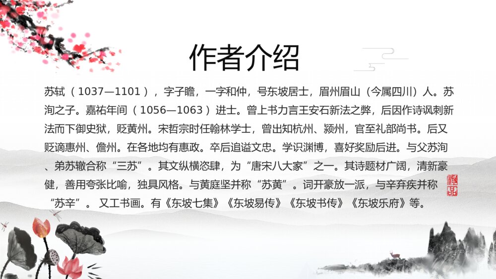 《水调歌头》语文八年级教学PPT课件4