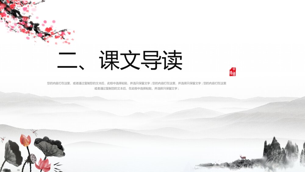 《水调歌头》语文八年级教学PPT课件5