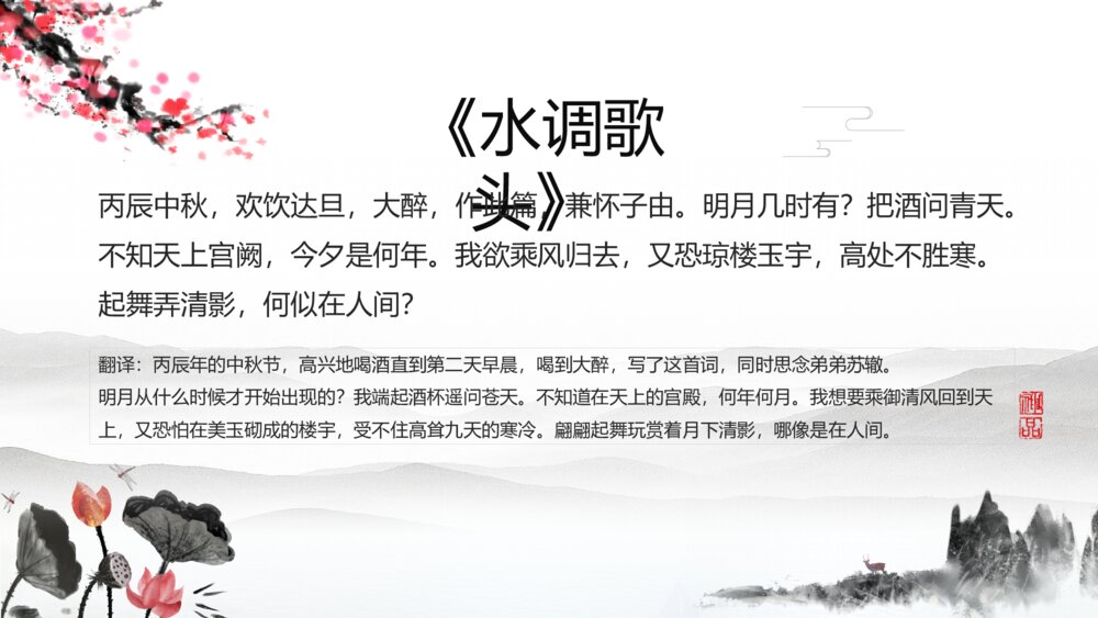 《水调歌头》语文八年级教学PPT课件7