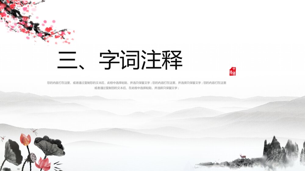 《水调歌头》语文八年级教学PPT课件9