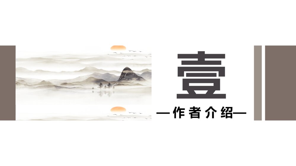 《蜀道难》人教版高中语文教学PPT课件3