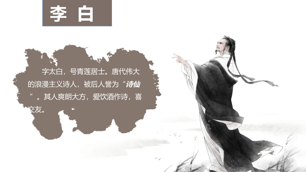 《蜀道难》人教版高中语文教学PPT课件4