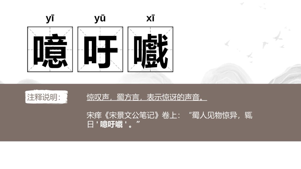 《蜀道难》人教版高中语文教学PPT课件7