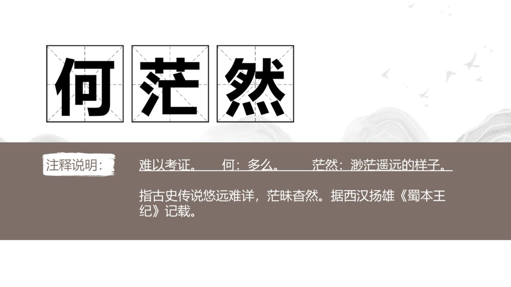 《蜀道难》人教版高中语文教学PPT课件8