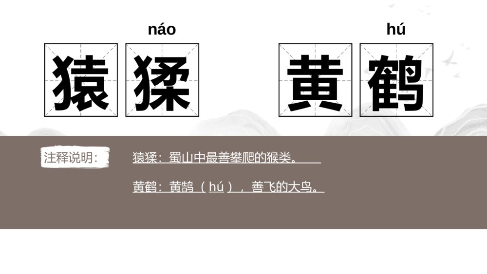 《蜀道难》人教版高中语文教学PPT课件10