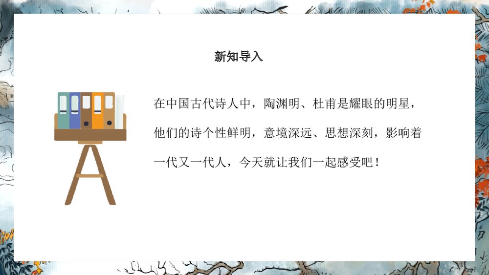 《诗词五首》八年级上册语文PPT课件3