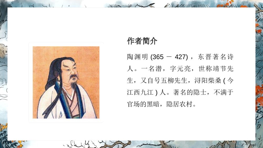 《诗词五首》八年级上册语文PPT课件4
