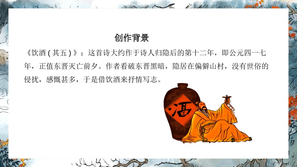 《诗词五首》八年级上册语文PPT课件6