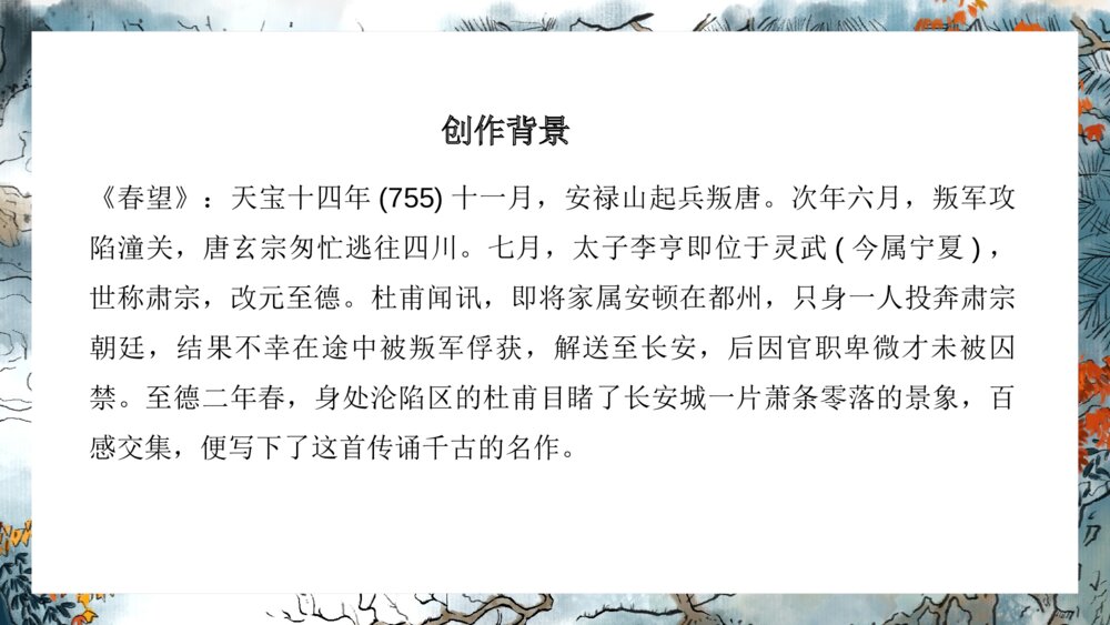 《诗词五首》八年级上册语文PPT课件7