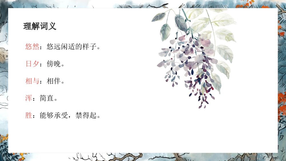 《诗词五首》八年级上册语文PPT课件8