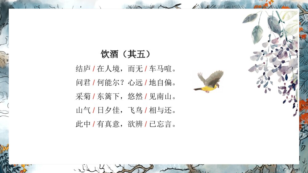 《诗词五首》八年级上册语文PPT课件10