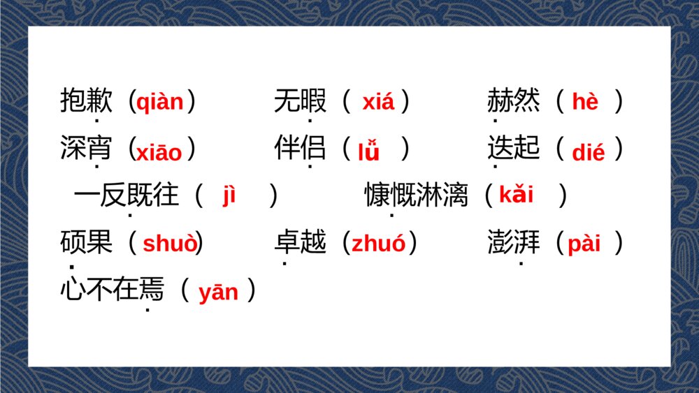 《说和做》语文七年级下册PPT教学课件9