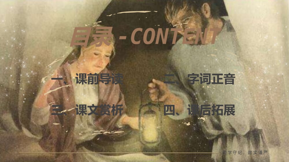 《穷人》小学语文六年级教育教学PPT课件2