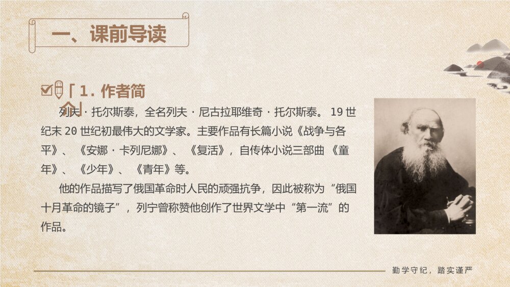 《穷人》小学语文六年级教育教学PPT课件4