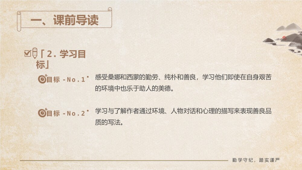 《穷人》小学语文六年级教育教学PPT课件5