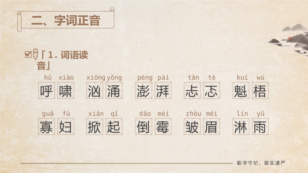 《穷人》小学语文六年级教育教学PPT课件7