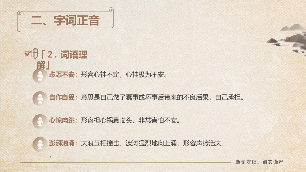 《穷人》小学语文六年级教育教学PPT课件8