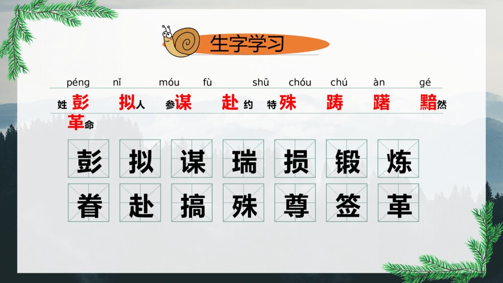 《青山处处埋忠骨》五年级下册语文第一课时课件8