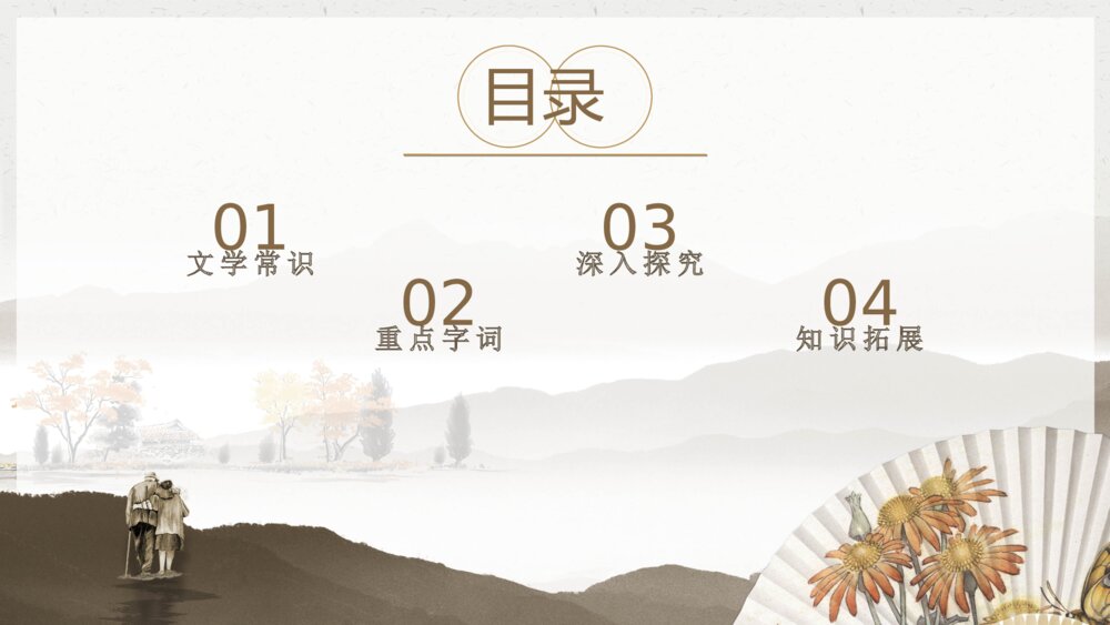 《秋天的怀念》初中语文教学PPT课件2