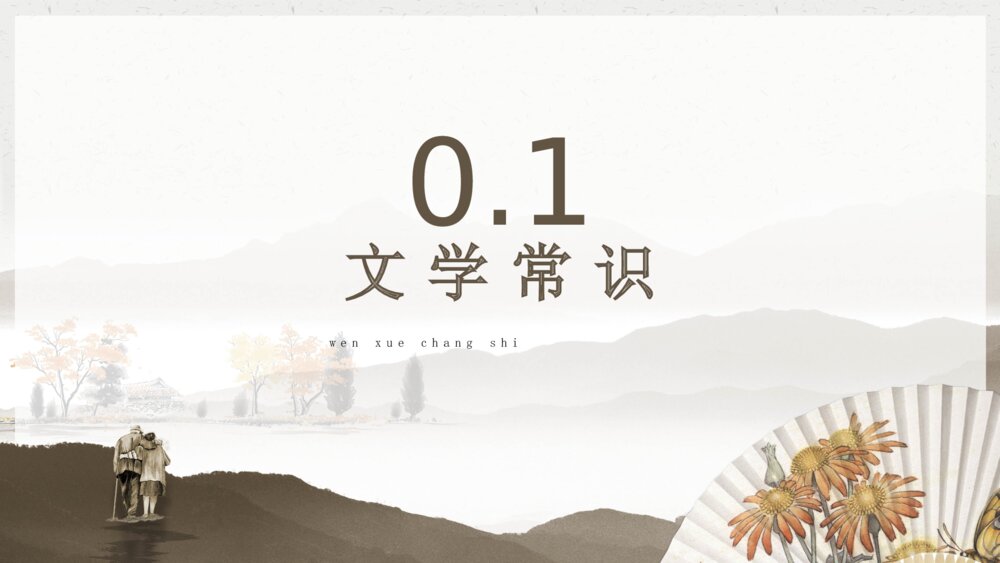 《秋天的怀念》初中语文教学PPT课件3