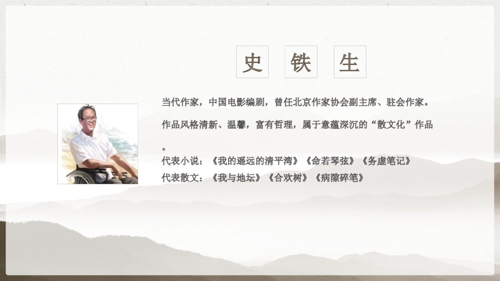 《秋天的怀念》初中语文教学PPT课件5