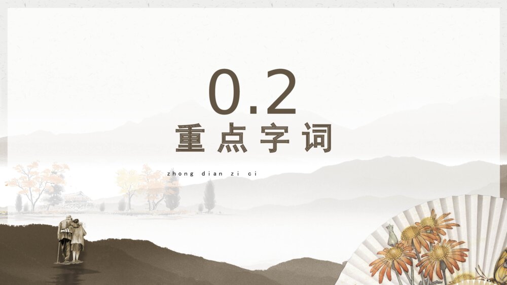 《秋天的怀念》初中语文教学PPT课件6