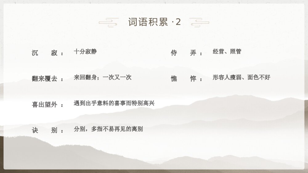 《秋天的怀念》初中语文教学PPT课件8
