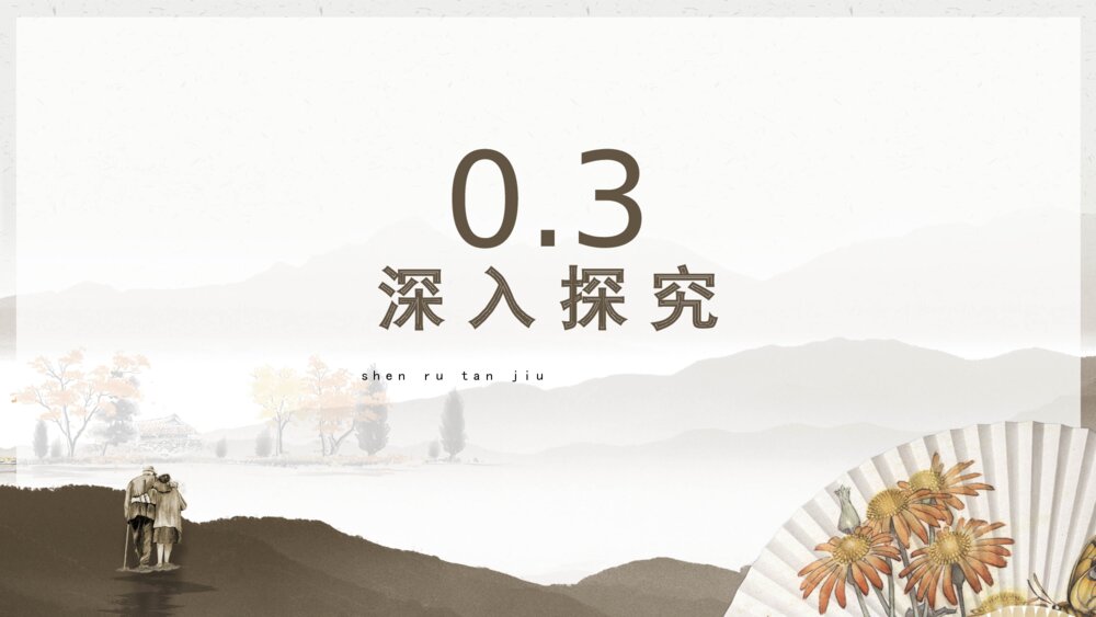 《秋天的怀念》初中语文教学PPT课件10
