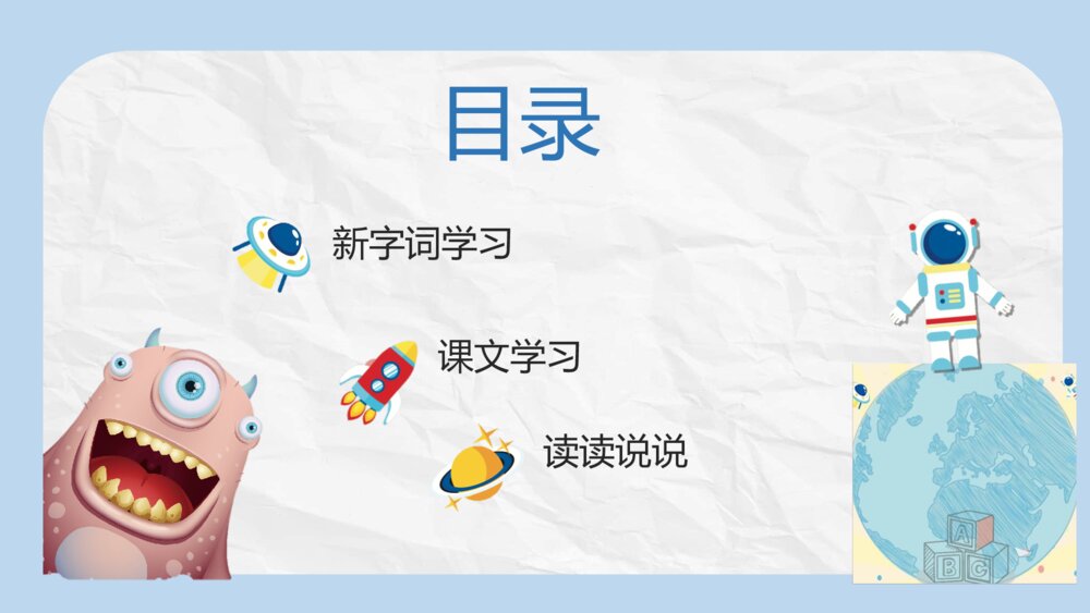 《平平搭积木》小学一年级语文教学PPT课件2