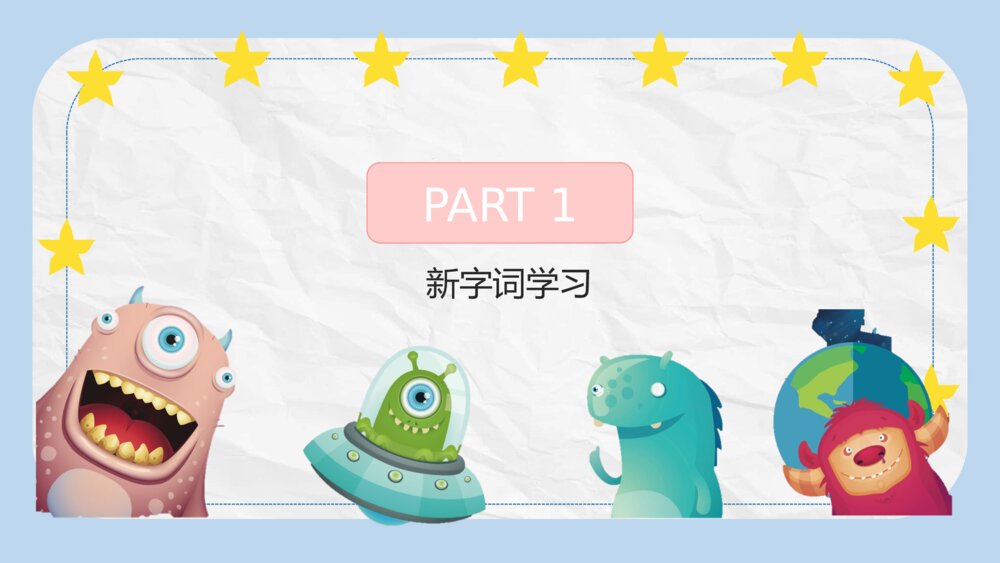 《平平搭积木》小学一年级语文教学PPT课件3
