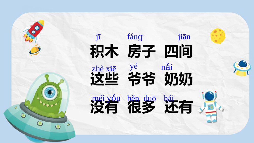 《平平搭积木》小学一年级语文教学PPT课件5