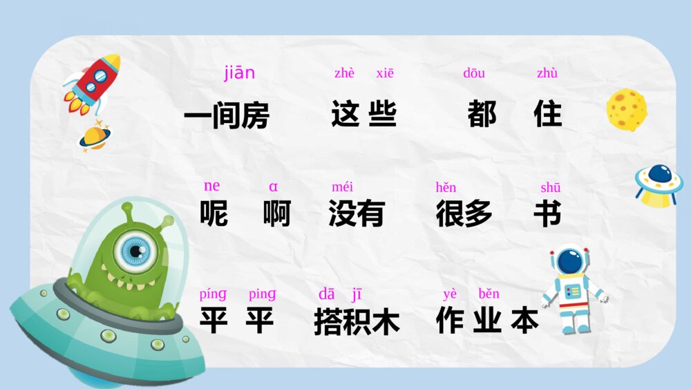 《平平搭积木》小学一年级语文教学PPT课件6