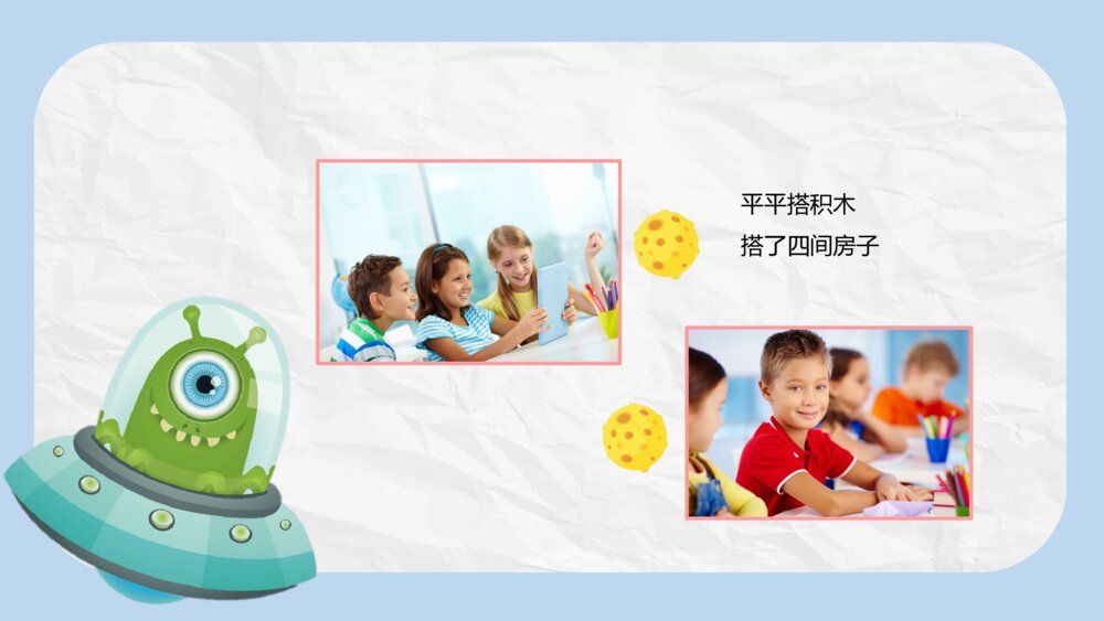 《平平搭积木》小学一年级语文教学PPT课件8