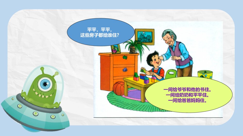 《平平搭积木》小学一年级语文教学PPT课件10