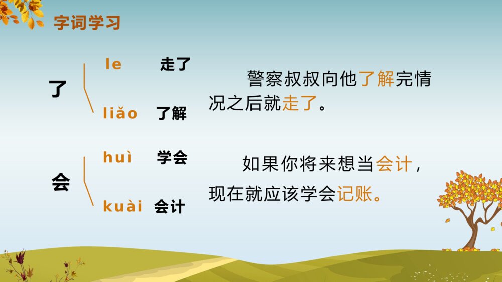 《秋天》人教版语文一年级上册PPT课件10