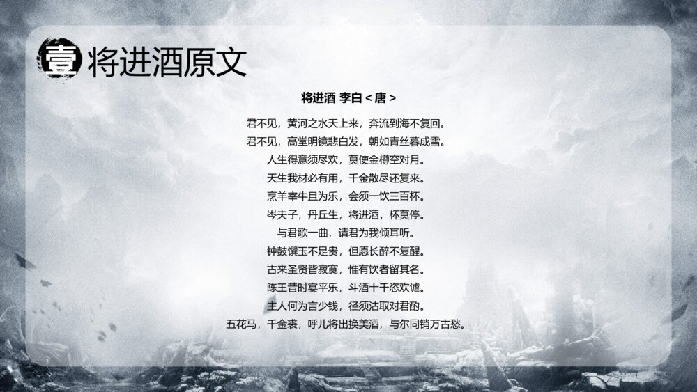 《将进酒》初中语文高二教育教学PPT课件3