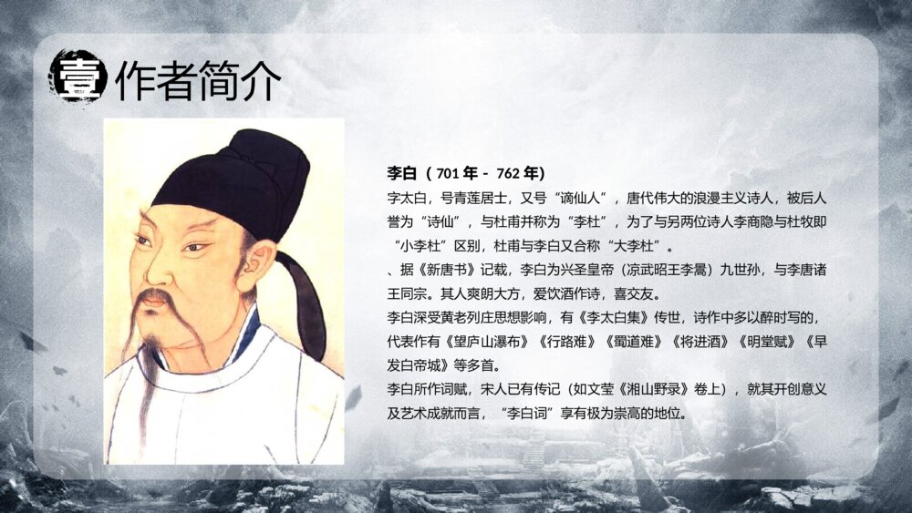 《将进酒》初中语文高二教育教学PPT课件4