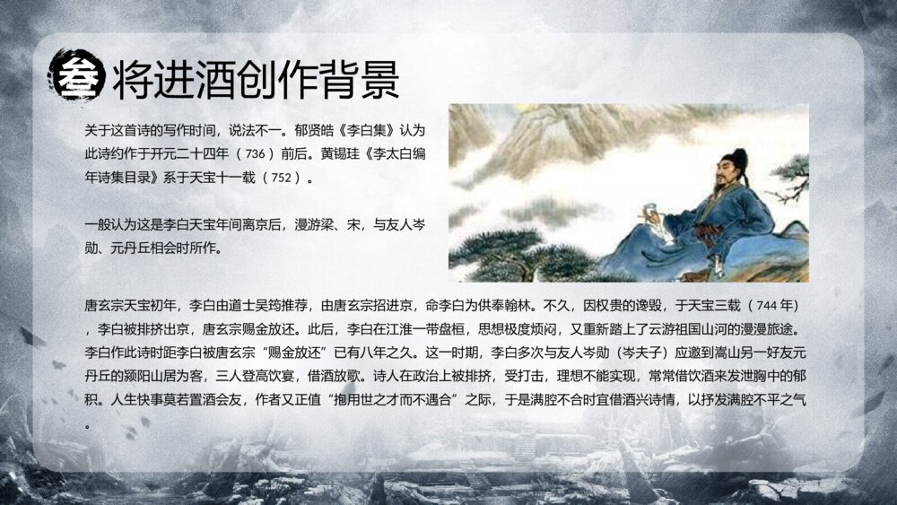 《将进酒》初中语文高二教育教学PPT课件7