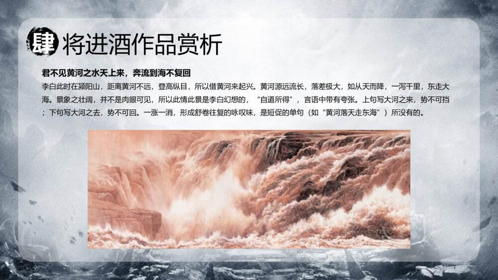 《将进酒》初中语文高二教育教学PPT课件9