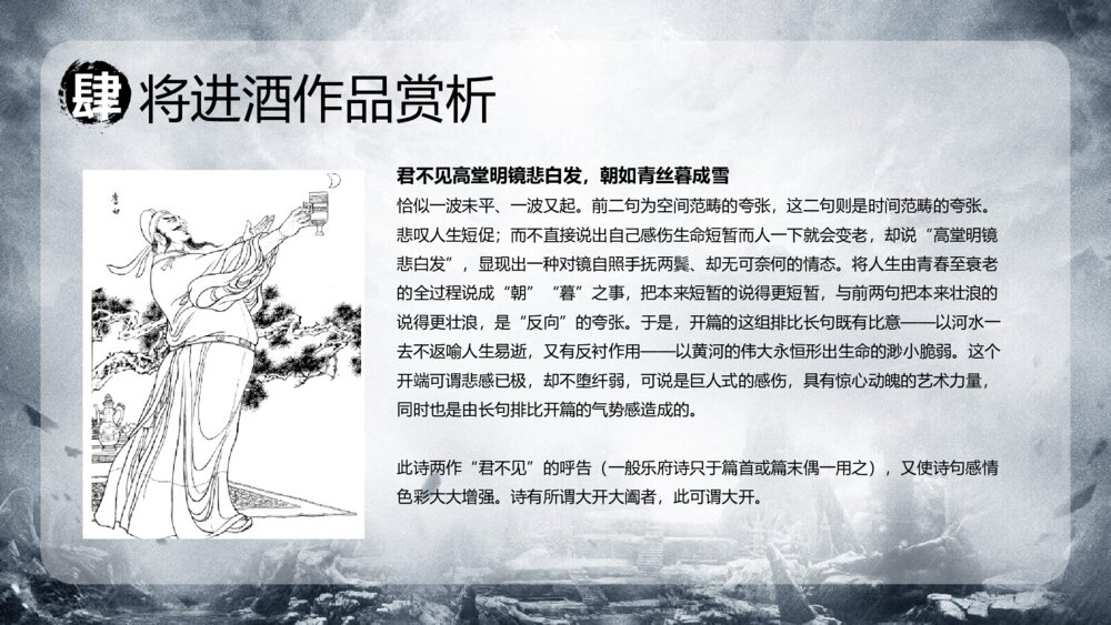 《将进酒》初中语文高二教育教学PPT课件10