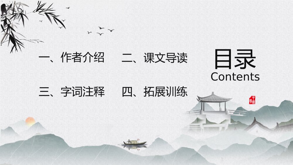 《记承天寺夜游》语文八年级教学PPT课件2