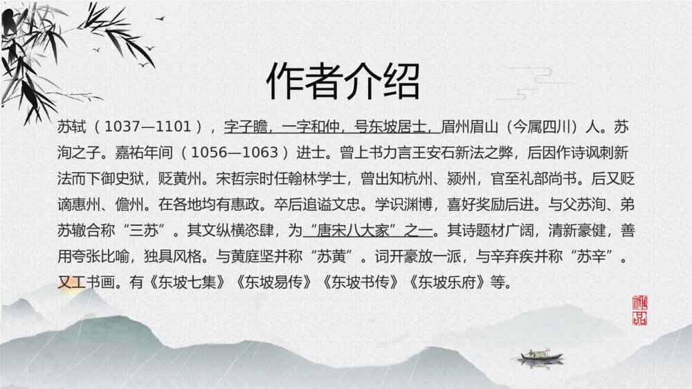 《记承天寺夜游》语文八年级教学PPT课件4