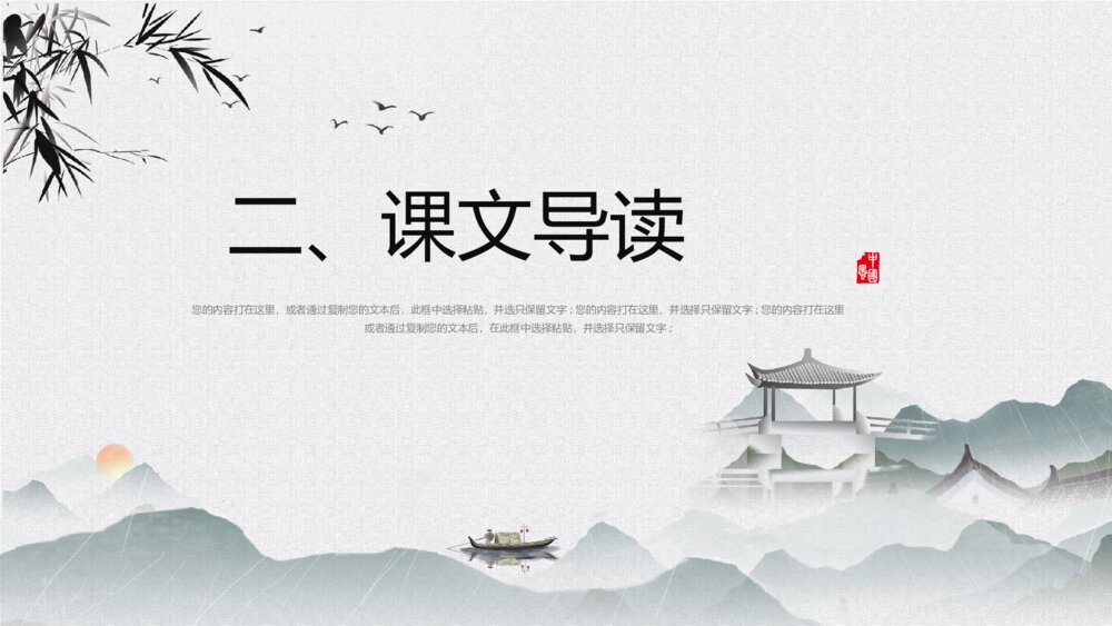 《记承天寺夜游》语文八年级教学PPT课件5