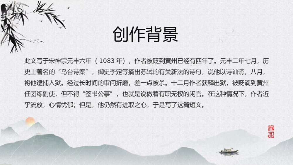 《记承天寺夜游》语文八年级教学PPT课件6