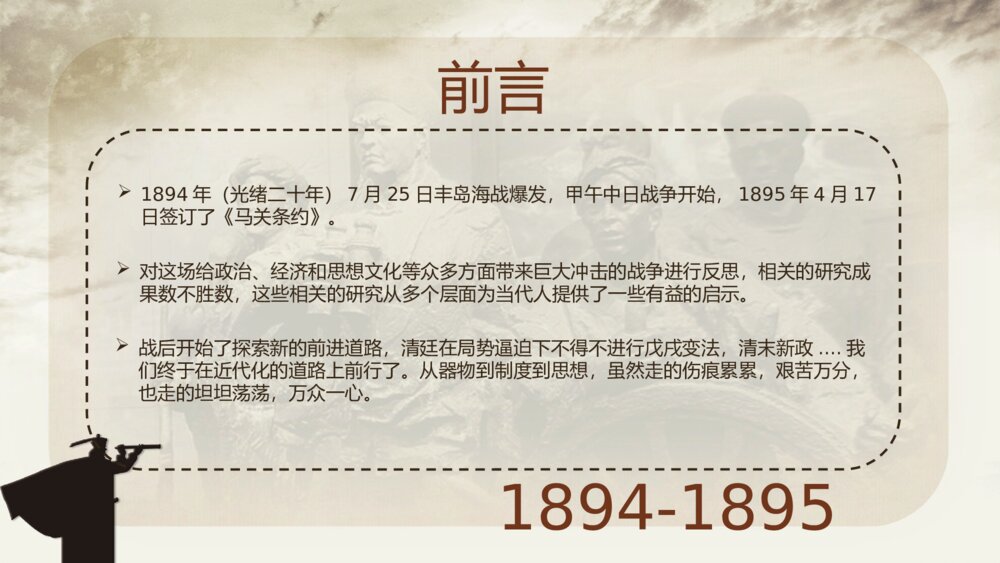 《甲午中日战争》初中历史八年级课件动态PPT2