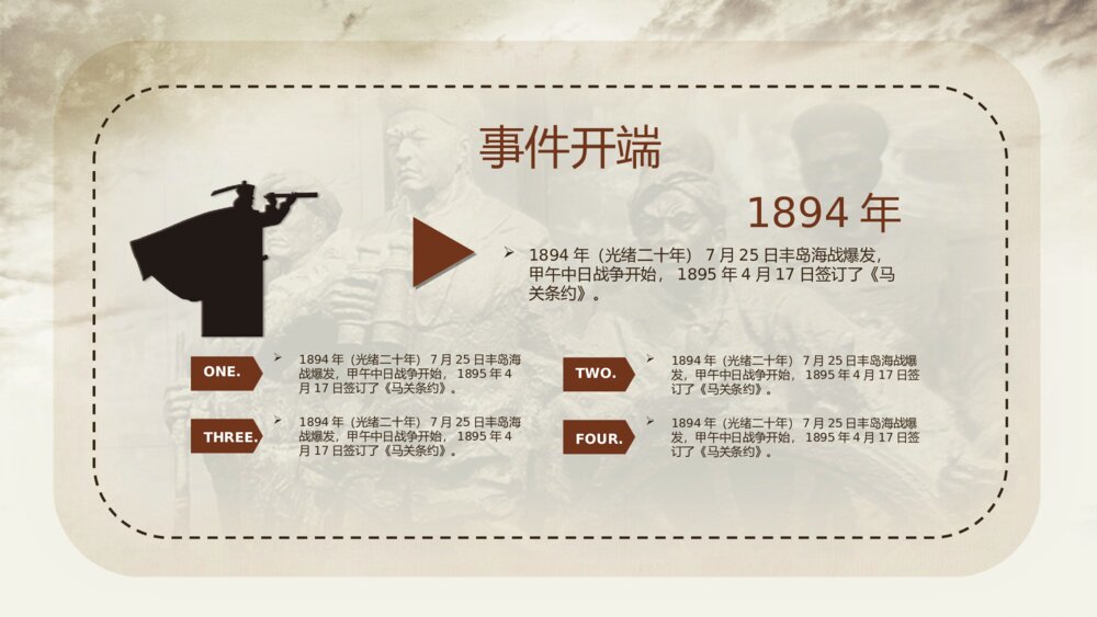 《甲午中日战争》初中历史八年级课件动态PPT9