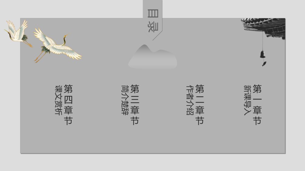 《离骚》人教版语文高一上册公开课PPT课件2