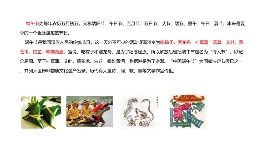 《离骚》人教版语文高一上册公开课PPT课件4